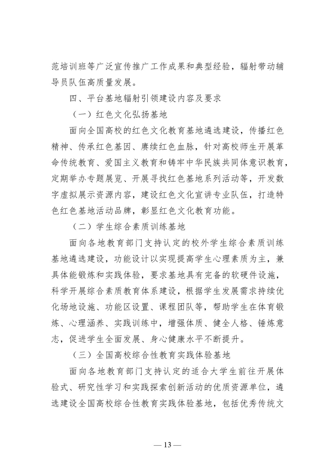 附件1:高校思想政治工作質量提升綜合改革與精品建設項目申報說明_page-0013.jpg